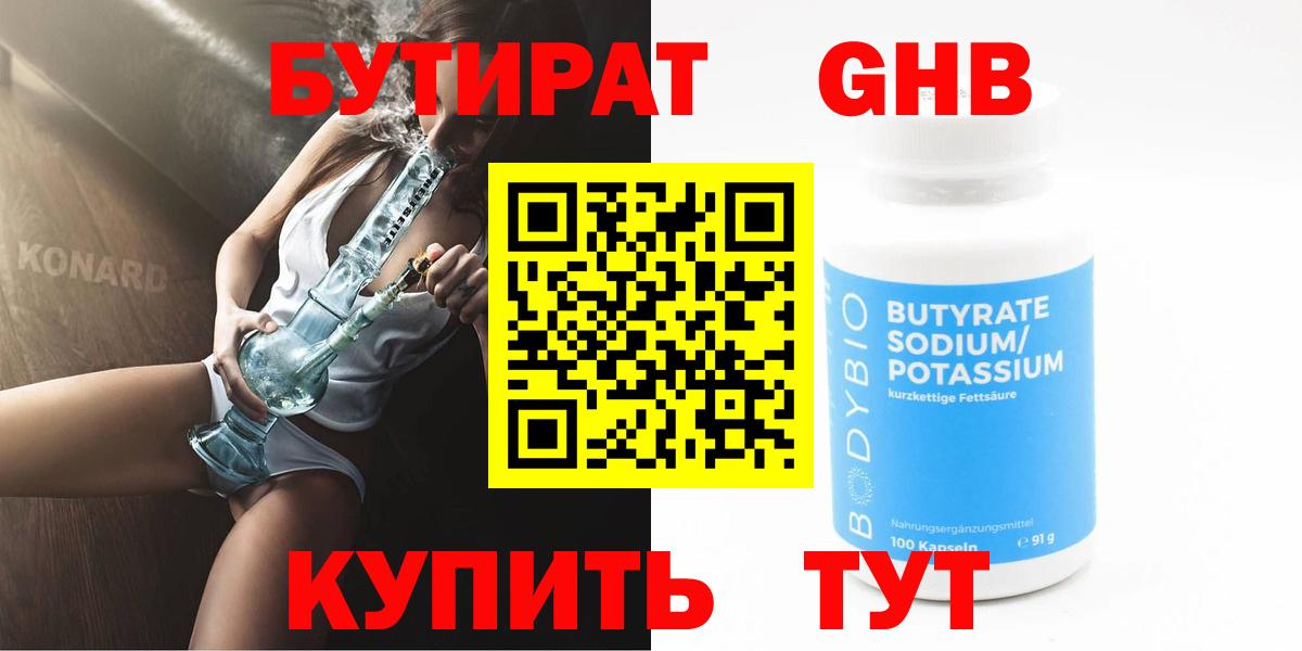 Бутират  Вход с VPN  Джанкой  БУТИРАТ бутик 