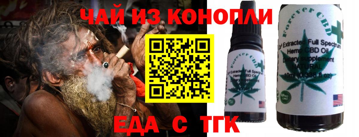 Еда ТГК конопля  Вход с VPN  Джанкой 