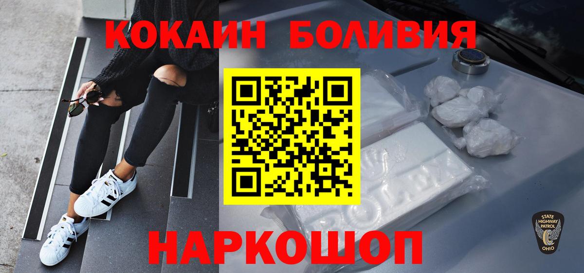 Cocaine  КОКАИН VHQ  Вход с VPN  Cocaine Колумбийский  Джанкой 