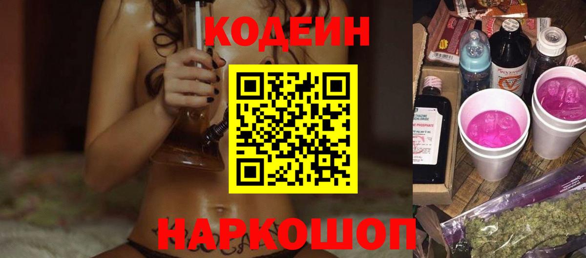 Кодеин напиток Lean (лин) Джанкой