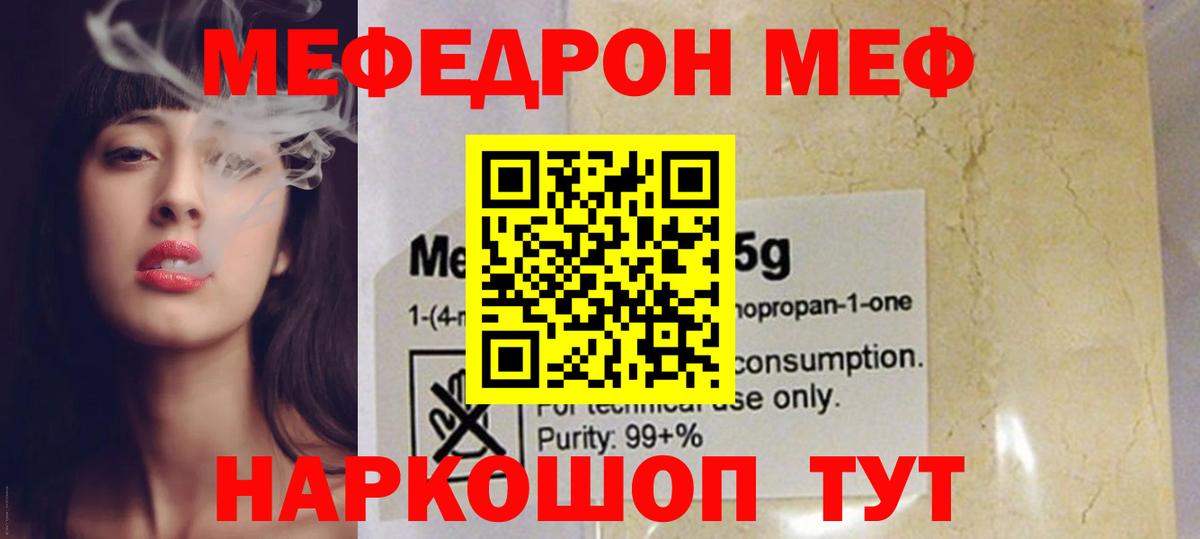 Меф  Меф мяу мяу  Вход с VPN  Джанкой  МЯУ-МЯУ 