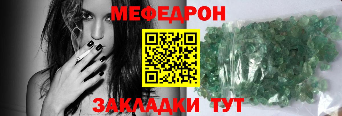 Мефедрон кристаллы Джанкой