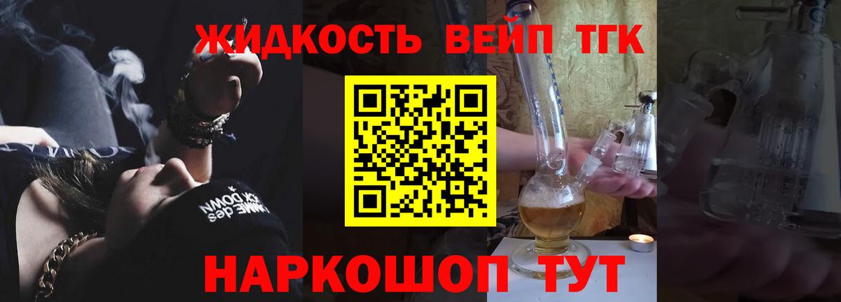 ТГК THC oil Джанкой